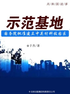 中关村产业基地
