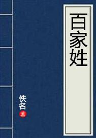 百家姓第1―100名