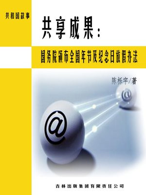 关于修改<全国年节及纪念日放假办法>的决定