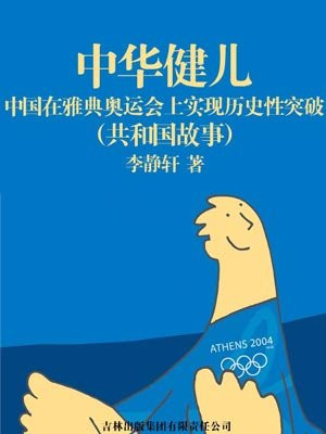 中国在雅典奥运会的排名