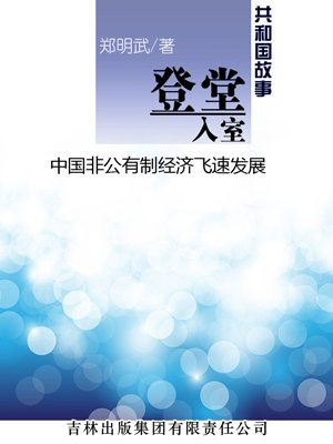 中国非公有制经济占比