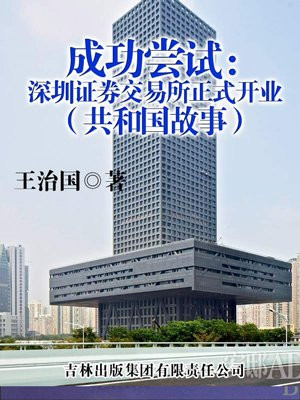 1990年十二月深圳证券交易所正式开业