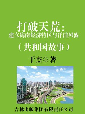 海南经济特区是什么意思