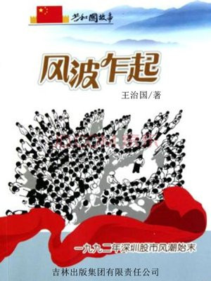 1990年深圳股市疯狂