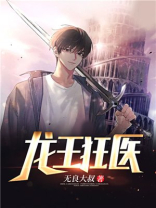 龙王狂医叶天下载