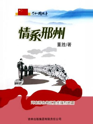 邢台发生地震了吗