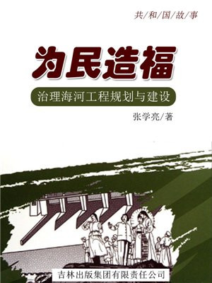 根治海河工程的影响