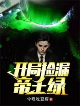 神眼:开局就捡漏