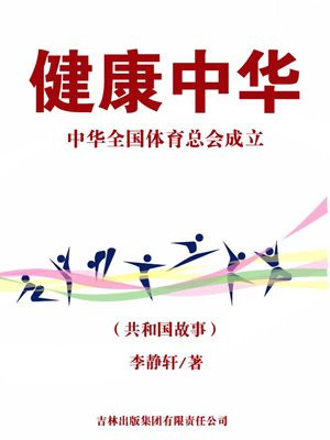 中华全国体育总会和国家体育总局