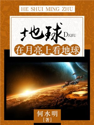 月亮大地球小地球绕着月亮跑对吗