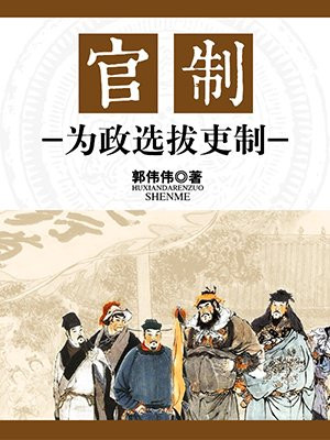 官制制度
