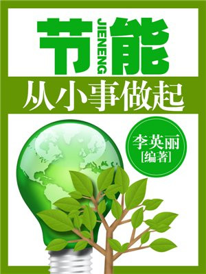从小事做起的议论文