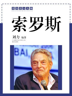 索罗思 百科