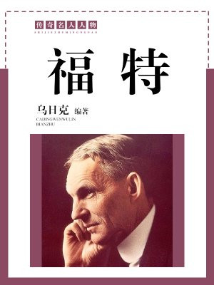 福特是哪国车系