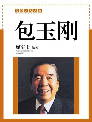 包玉刚学校