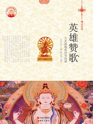 英雄赞歌曲谱简谱