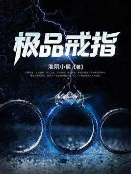 极品戒指主角吴凡有几个女主小说