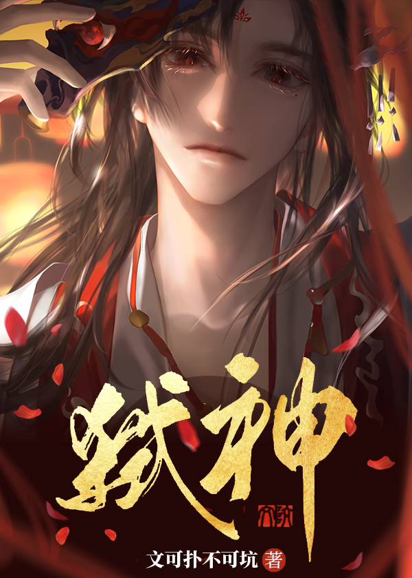 邪神装成救世主免费阅读全文