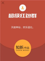 超级红包群下载