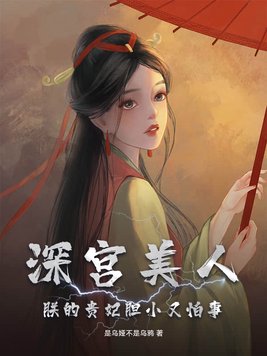 深宫贵女