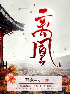离凰沈木兮全文免费阅读