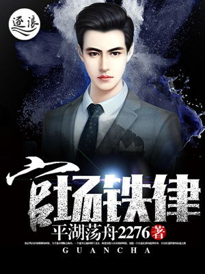 官场铁律TXT下载全文