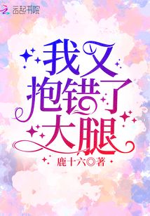 抱错大腿之后[穿书]十点开花