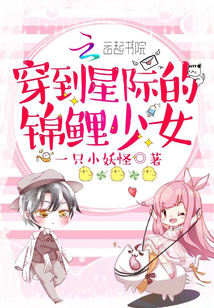 星际重生:末世锦鲤甜炸天