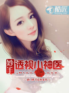 妙手透视小神医 道门弟子