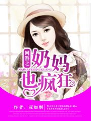 网游之奶爸