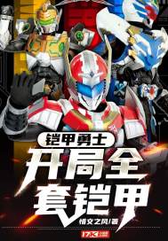 铠甲勇士:开局领取终极帝皇铠甲