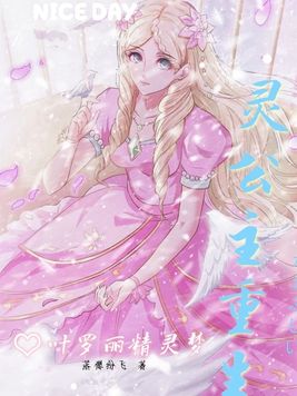 叶罗丽精灵梦之神秘公主