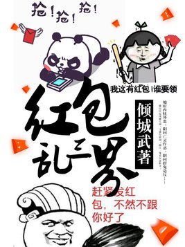 3界红包群小说