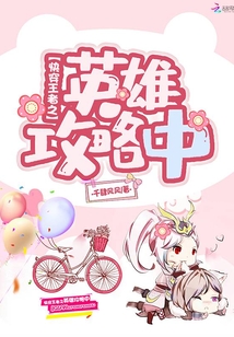 王者英雄介绍和攻略