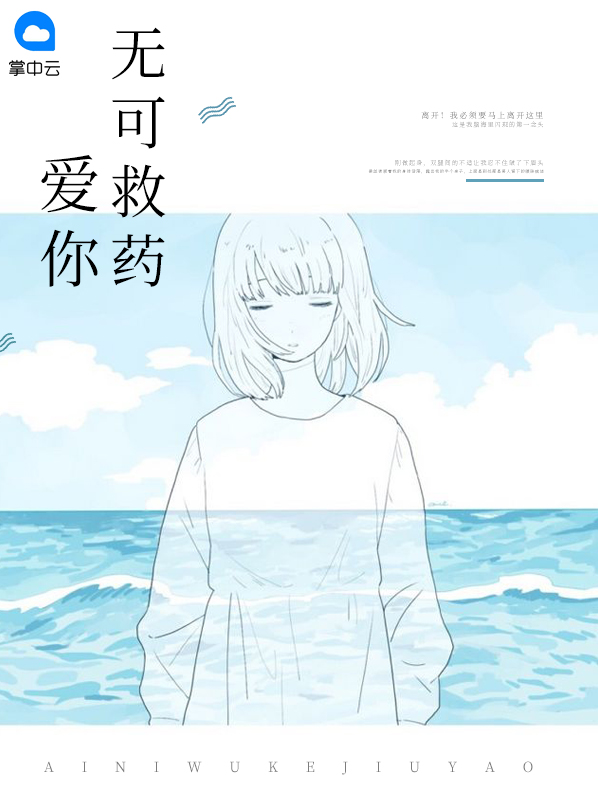 爱你无可救药什么歌
