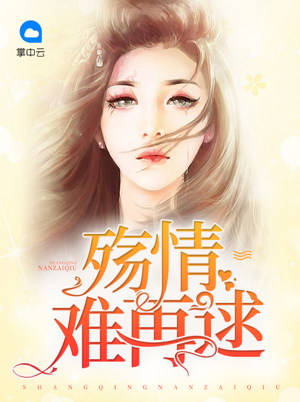 歌曲殇情
