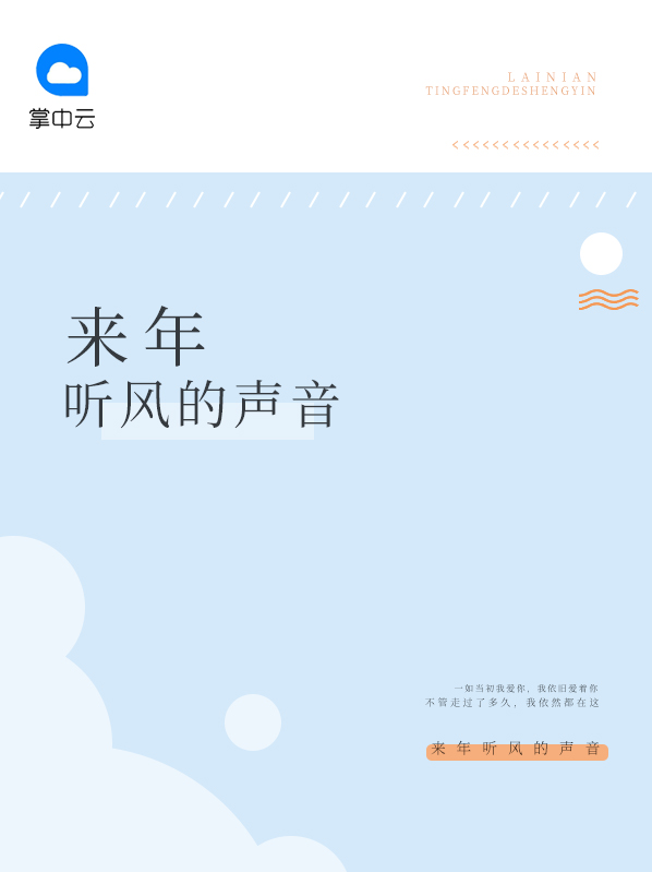 听风的声音唯美句子