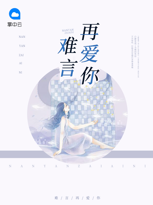 难言彻底走了