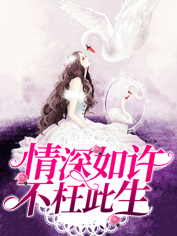 情深如许什么意思