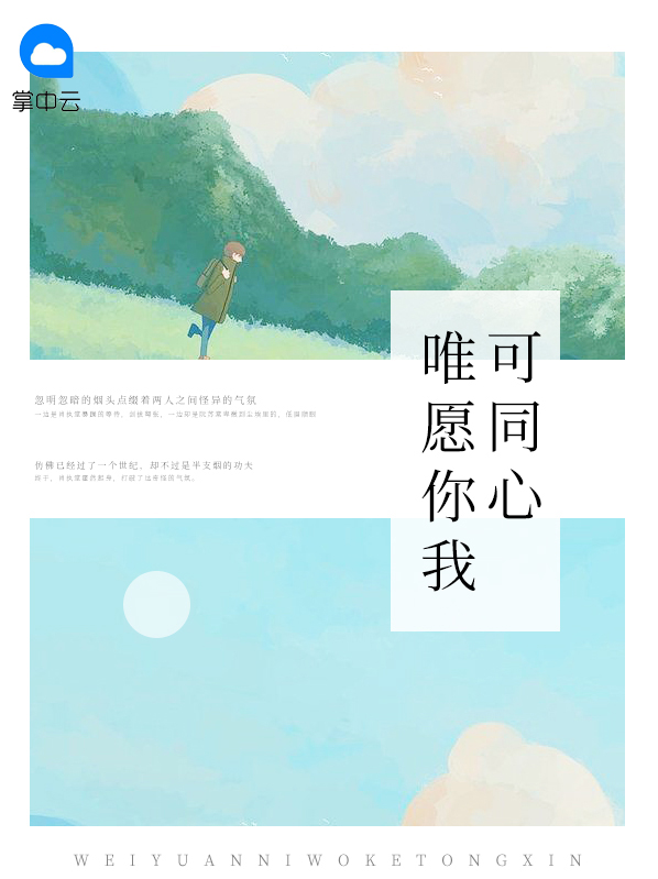 惟愿与你