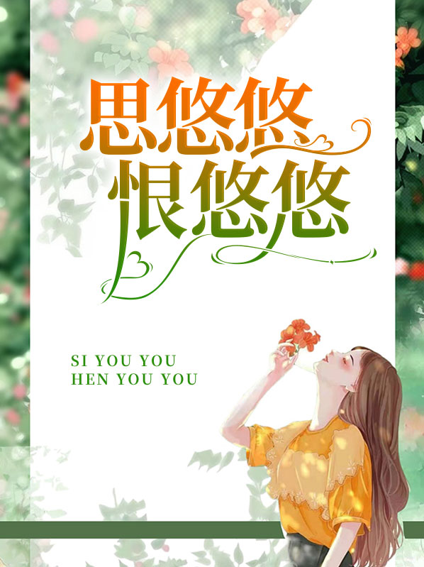 思悠悠恨悠悠故国明月在哪一洲