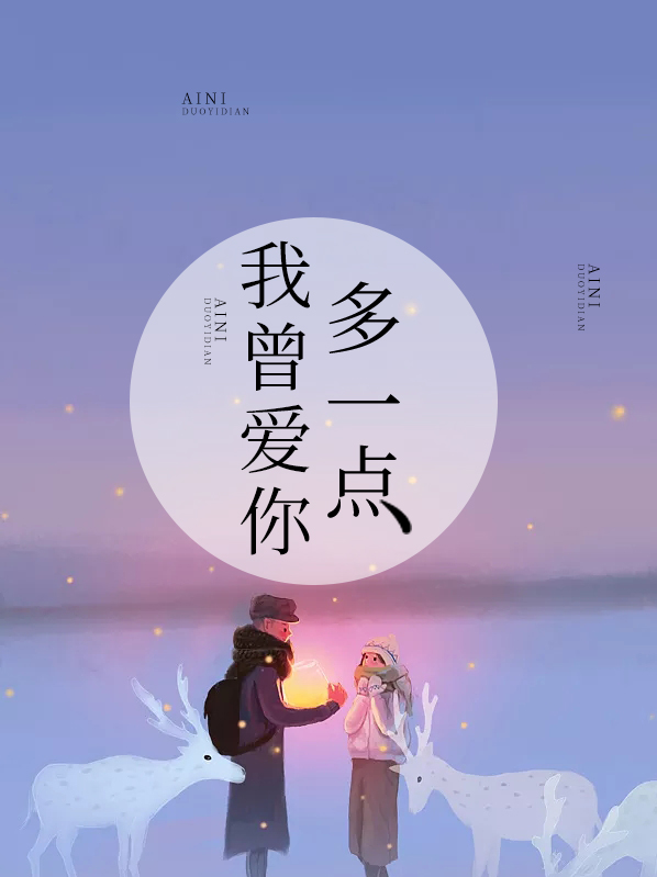 我会爱你多一点点是什么歌