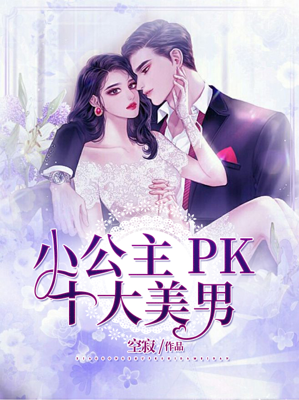 小公主美照