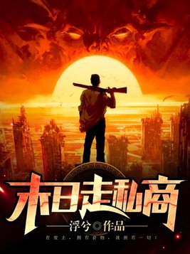 末日来临我囤几十亿物资