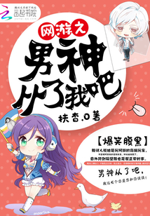 网游之男神从了我吧txt