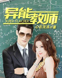 异能教师下载