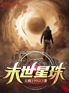 末世星珠下载