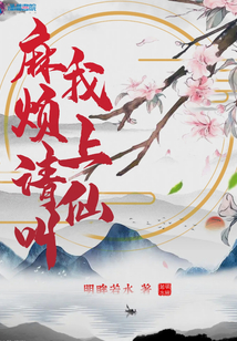 麻烦请叫我上仙什么意思网络用语
