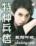 特种兵痞三爷全本免费阅读