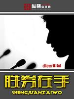 胜券在手TXT